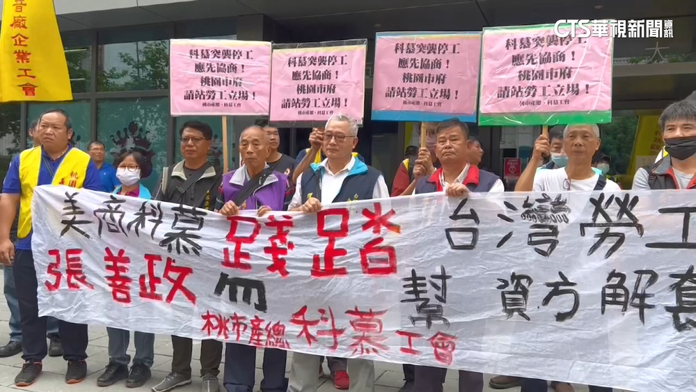 鈦白粉美商「科慕」桃園廠突關　259人無預警失業