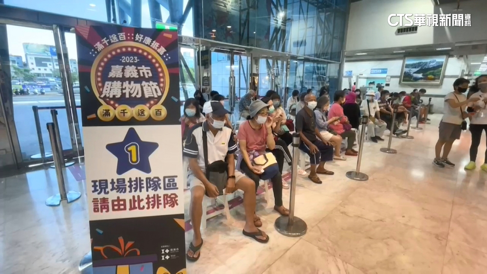 嘉市購物節推發票換現金　人潮擠滿市府大廳