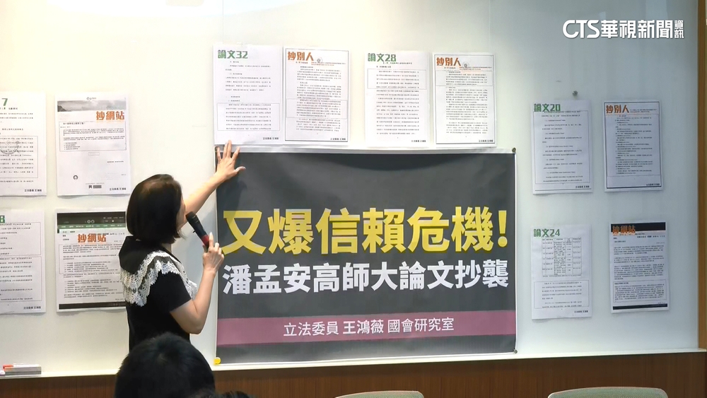 遭王鴻薇爆論文抄襲達54%　潘孟安3聲明回擊！