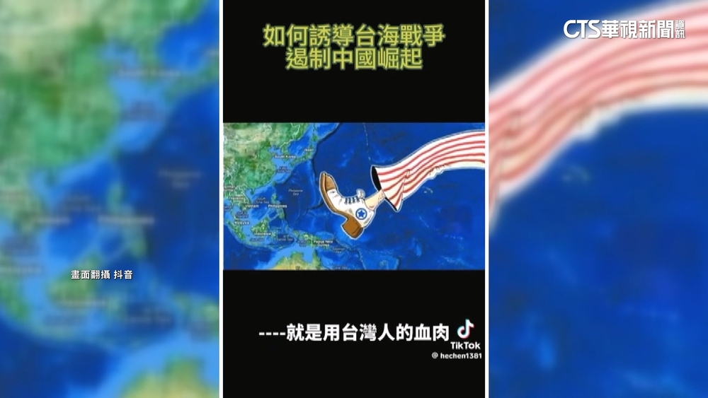 網路瘋傳！　抖音短影音控美誘台海戰爭遏中國崛起