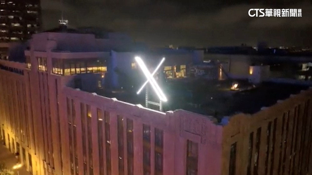 推特改名「X」　總部發光標誌遭批擾民拆除