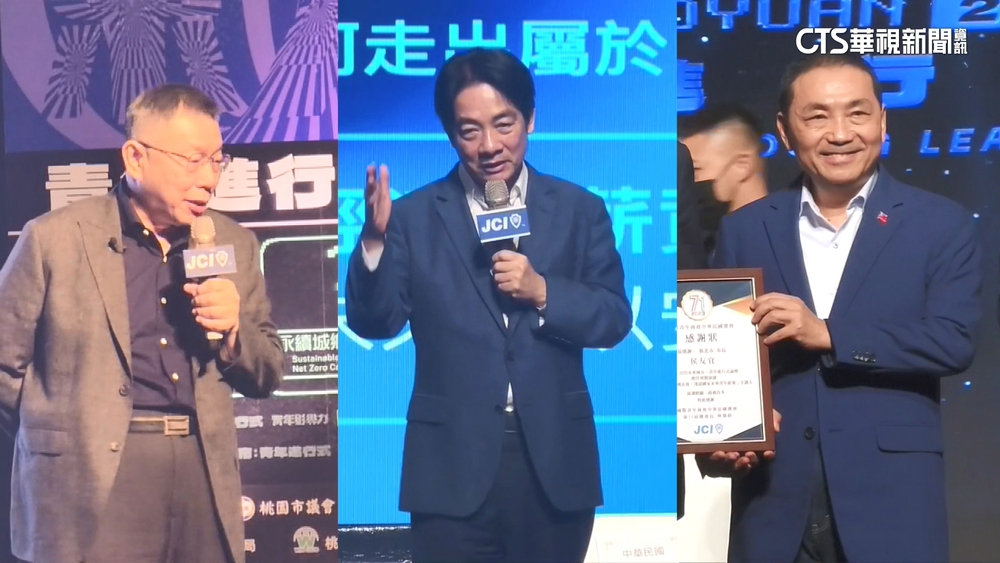青年論壇較勁！　侯.柯.賴先後出席搶年輕選票