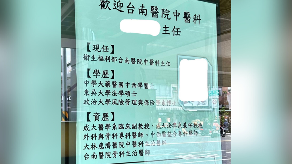 診所貼醫師「簡介」卻打錯　「超神學歷」讓網歪樓：一條龍服務