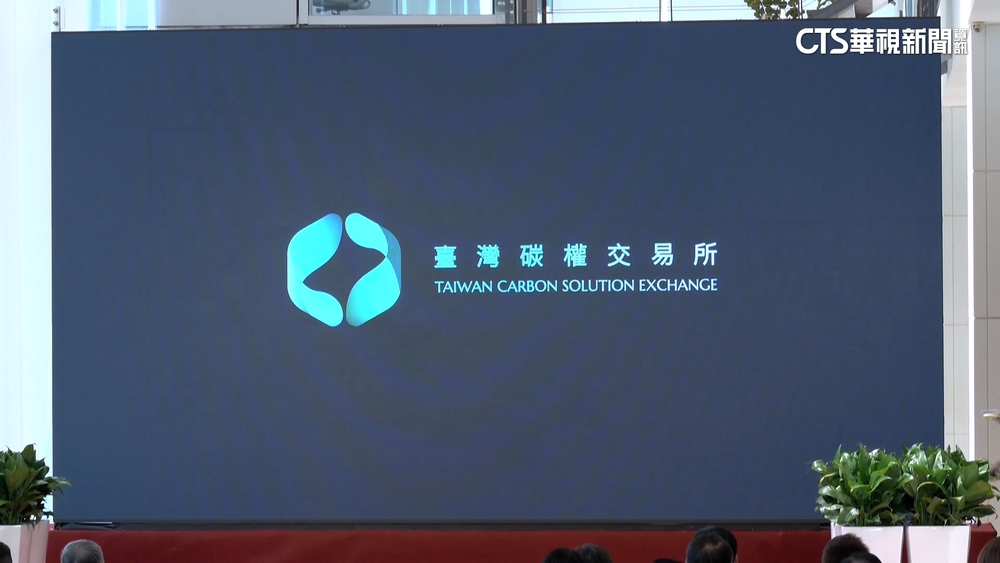 碳權交易所掛牌上路　相關概念股跳水式下跌