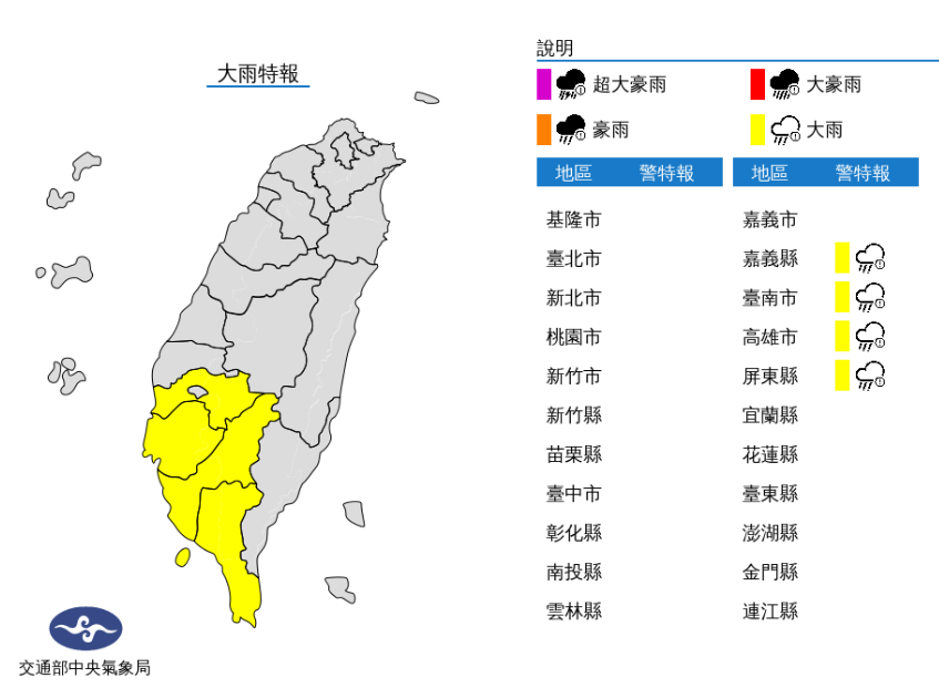 大雨特報／氣象局提供