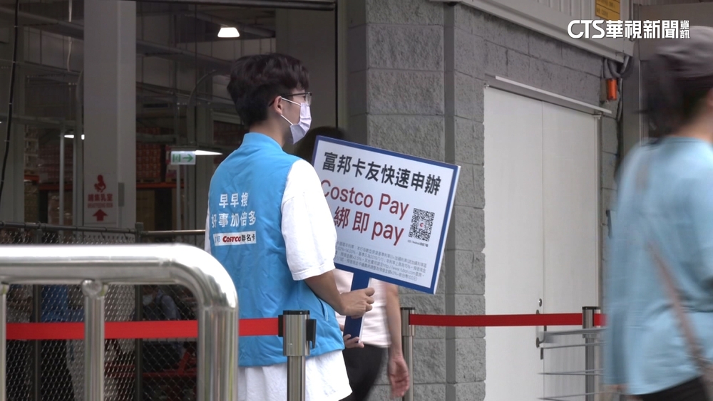 富邦.好市多聯名卡啟用　8月掀「百萬換卡潮」