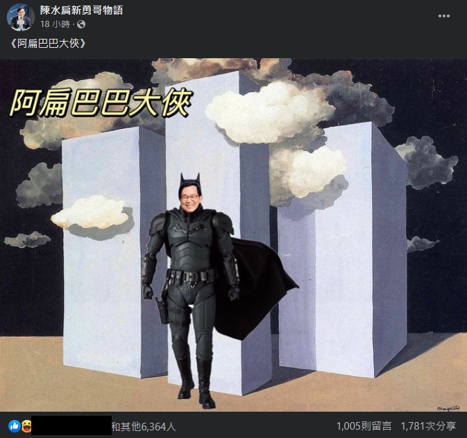 圖片翻攝自 陳水扁新勇哥物語