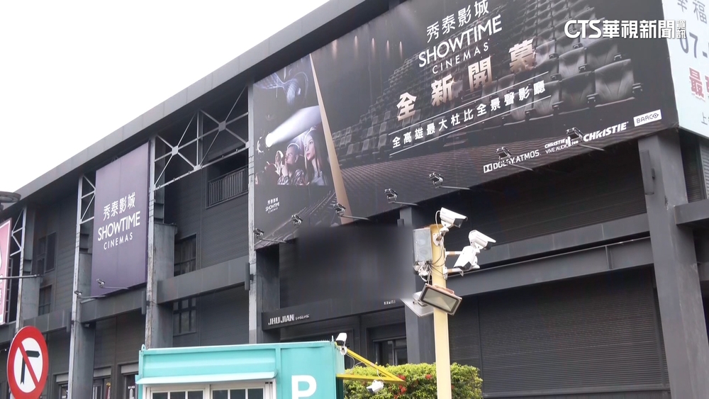 高雄台鋁秀泰影城遭控「欠4千萬」　商場今起接管
