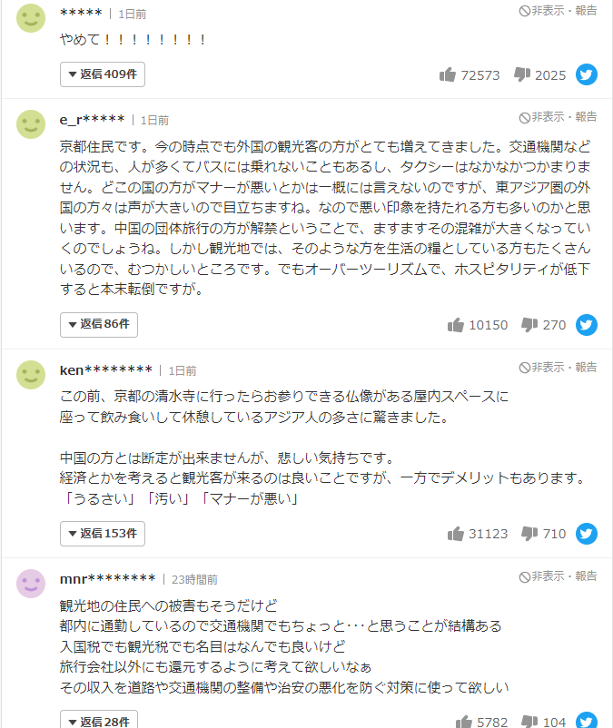 圖片翻攝自 Yahoo！ Japan 留言區