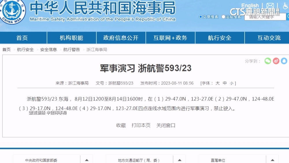 賴清德出訪前中國預告軍演　國防部：持續監控