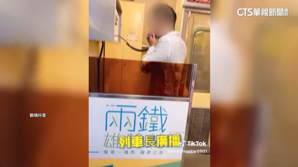 為拍「抖音」影片　民眾拿列車長廣播器唱歌