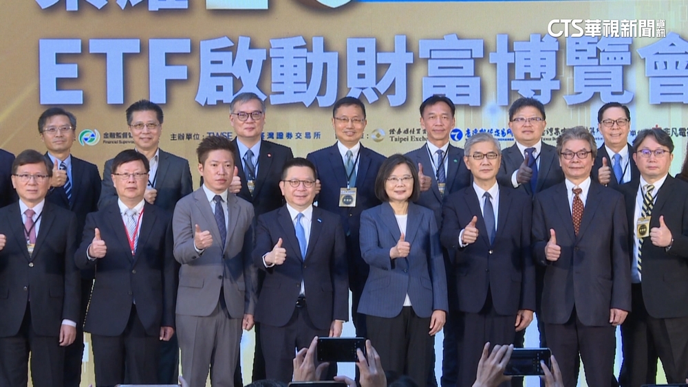 ETF在台20年！蔡總統：打造活絡金融市場