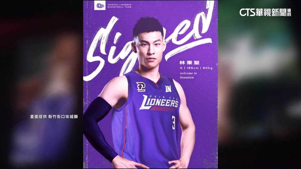 林秉聖簽約後反悔　攻城獅：職業球團惡性挖角