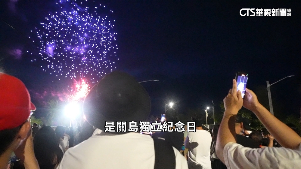 關島獨立紀念79週年　全島休假慶祝