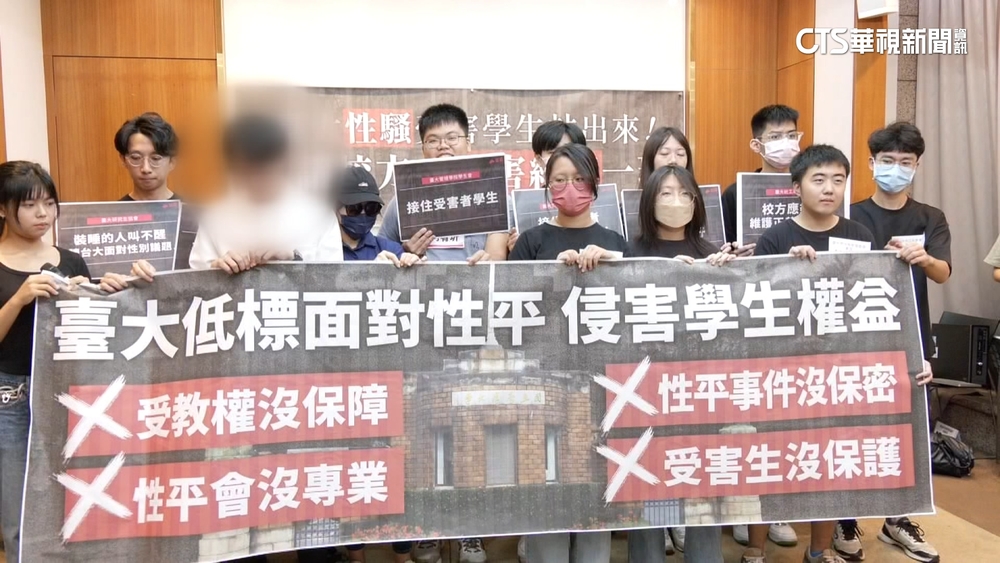 師生批校方「性平不及格」　台大：可依法提救濟