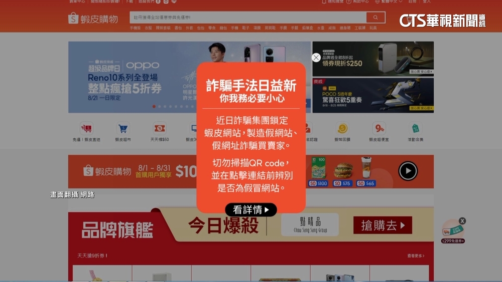 網購收「賣家邀請」租借賣場　險踏入詐騙陷阱背罪