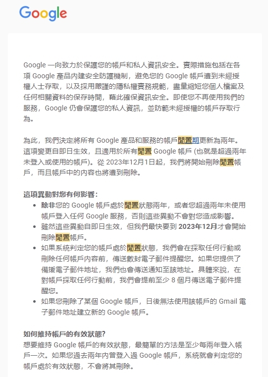 Google寄信通知使用者，有關閒置帳戶的政策。圖／翻攝自Gmail