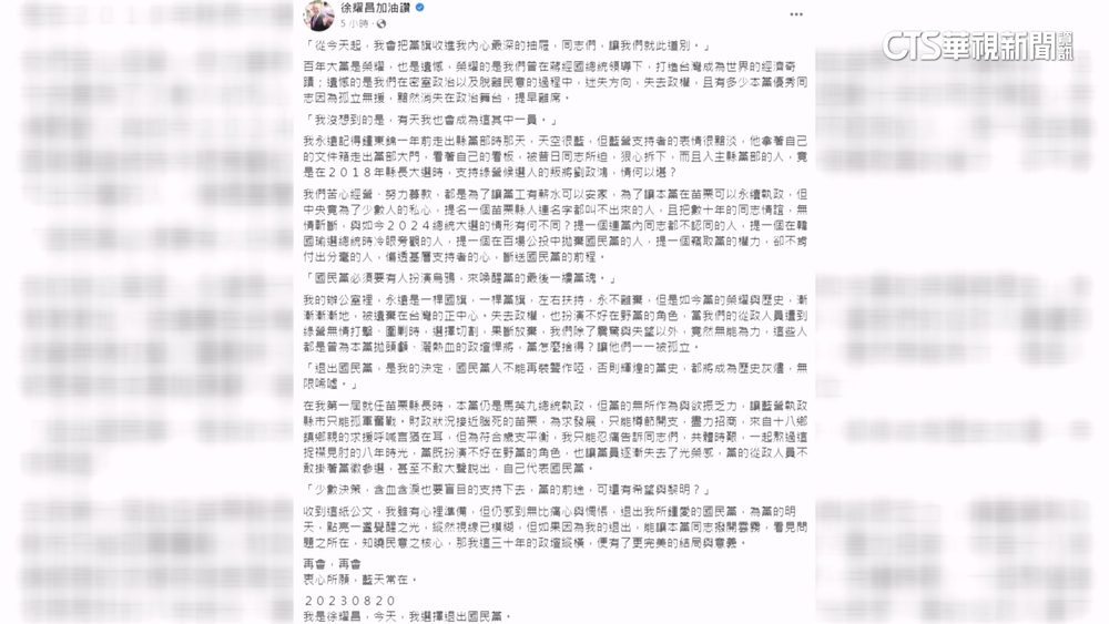 遭國民黨中央考紀追殺？　徐耀昌深夜宣布退黨！