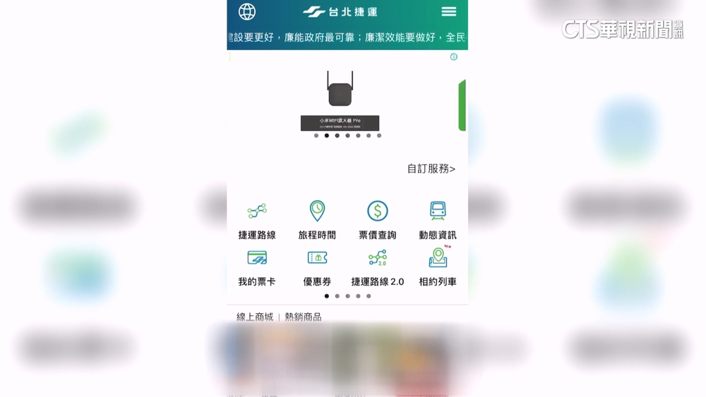 搭捷運找朋友超方便！　北捷APP推「相約列車」功能