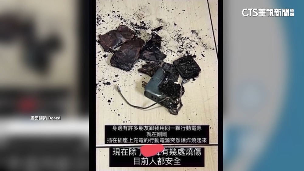 網紅推薦「行動電源」爆炸粉碎　業者：釐清肇因中