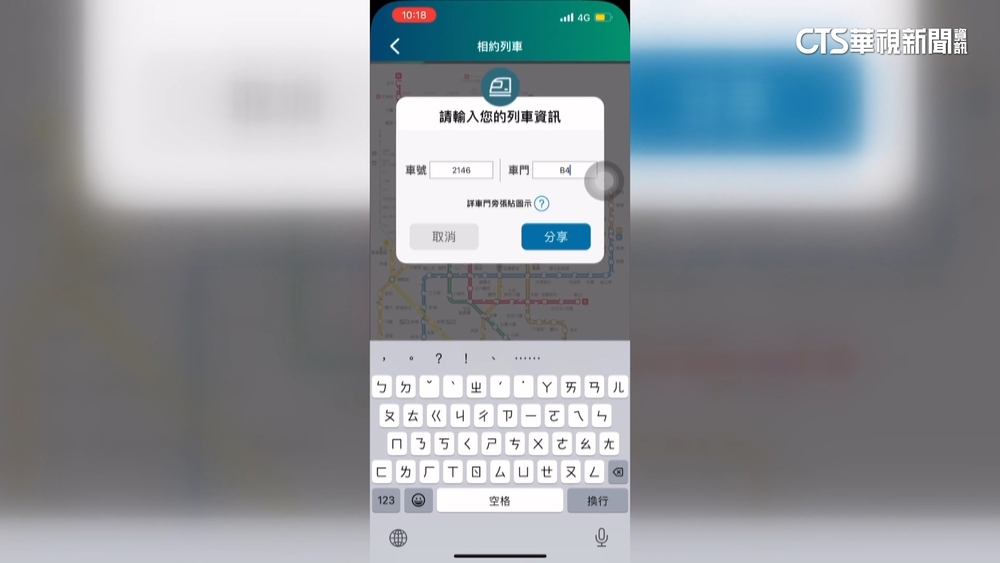 搭捷運找朋友「相約列車」　北捷新功能找人更方便