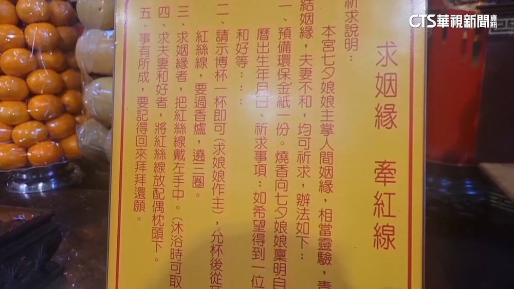 七夕求姻緣　大批信眾祈求「七娘媽」賜好緣