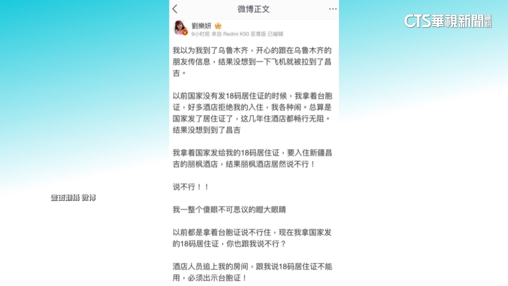 控持中國居住證仍遭拒！　劉樂妍PO文揭飯店惡行