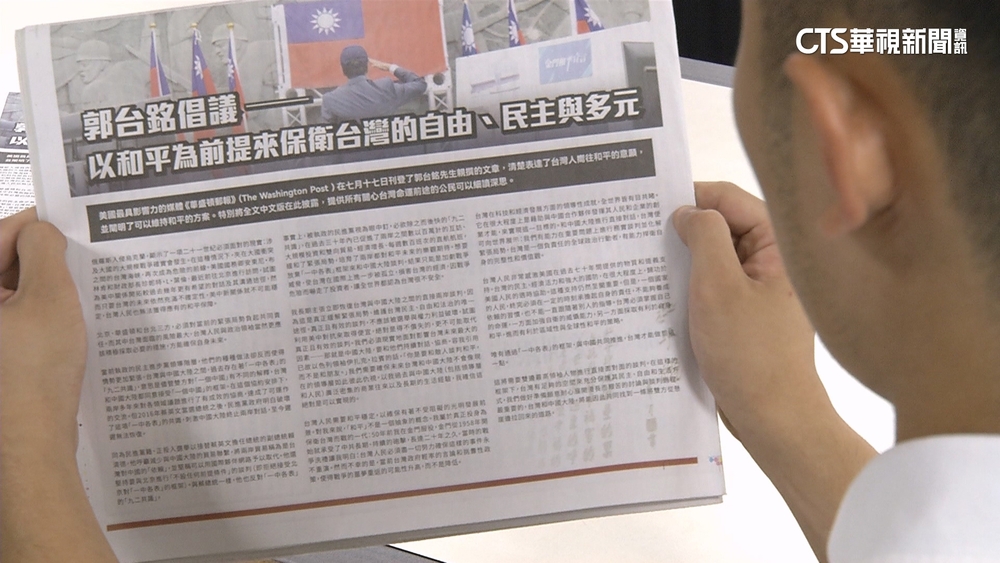 郭台銘三大報刊倡議廣告　批民進黨讓兩岸緊張