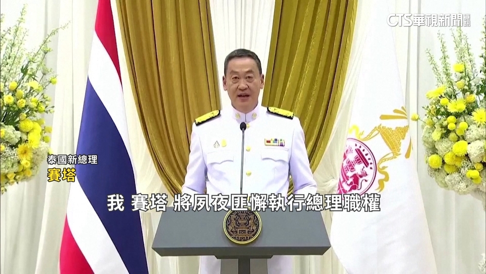 泰國新總理出爐　地產大亨賽塔獲國王任命