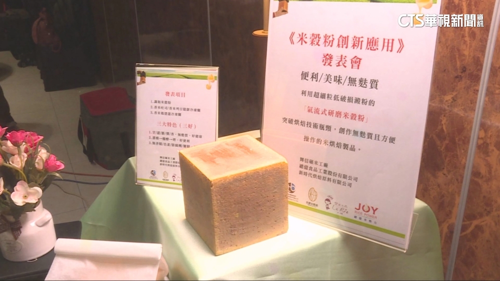 打造無麩質糕點　雲林米烤出Q彈「全米吐司」