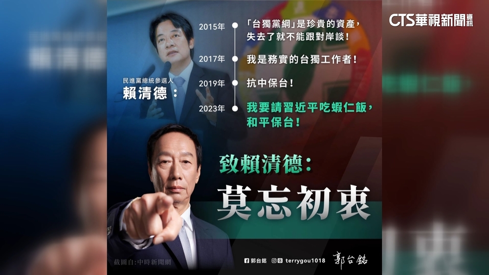 賴清德想請習近平吃飯　郭台銘質疑核心價值