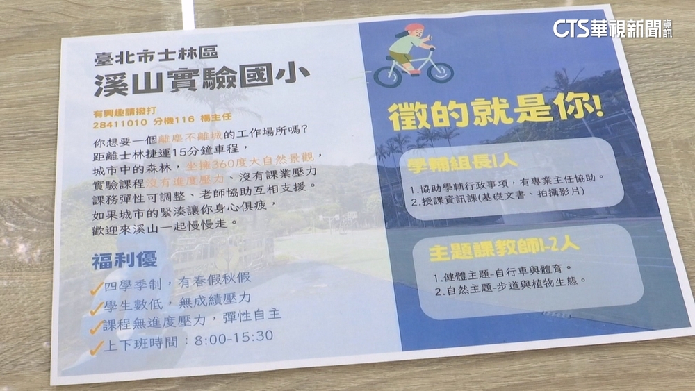 代課老師荒！北市70校117缺額　教育局擬措施救急