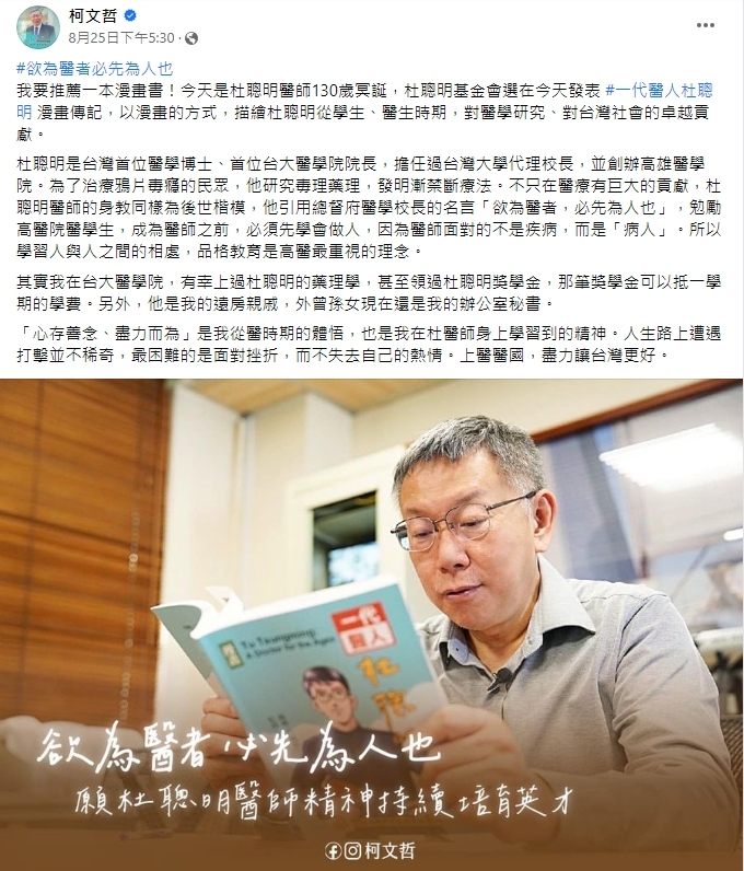 柯文哲出席「一代醫人杜聰明」漫畫書發表會時，提及自己拿過「杜聰明獎學金」。圖／翻攝自柯文哲臉書