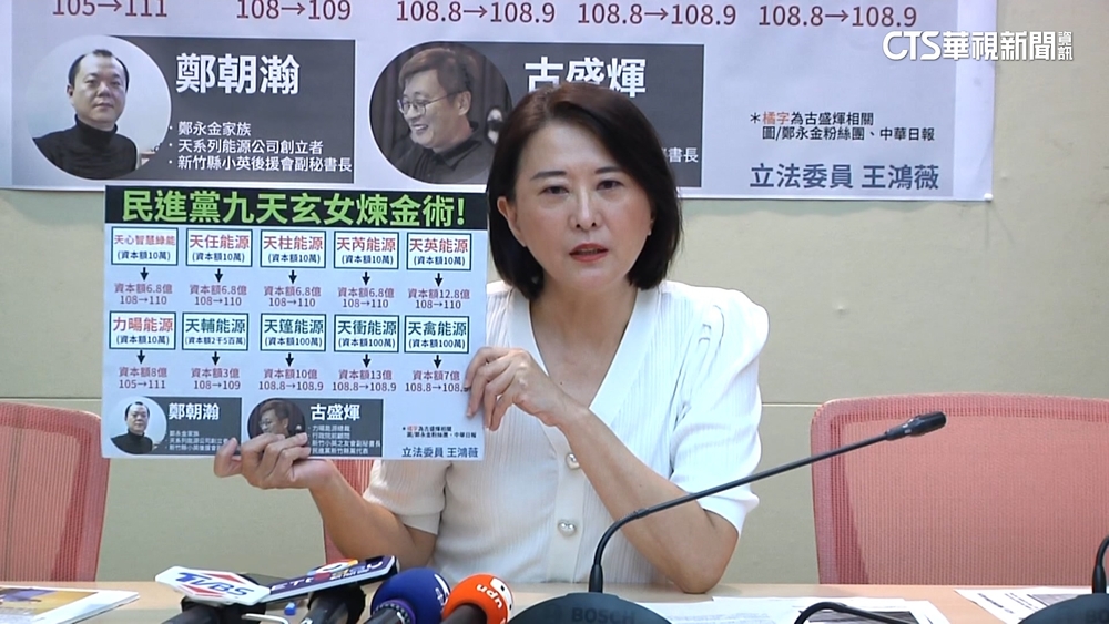 新竹鄭家遭疑「炒綠電」　專家：資本額無關獲利