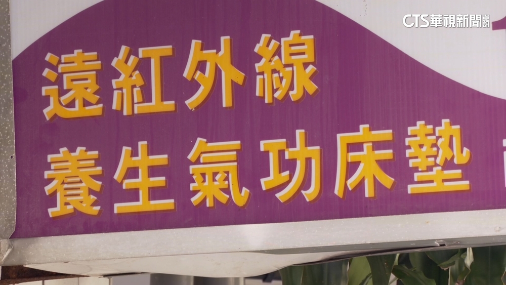 誤信13萬紅外線床墊治癌　癌友花錢險沒命