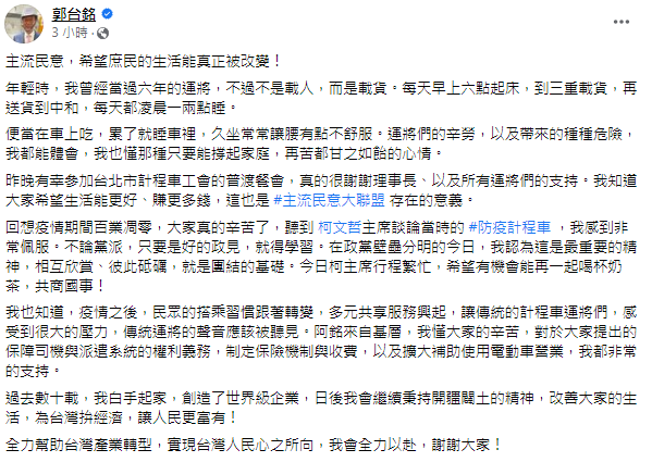 圖/翻攝自郭台銘臉書