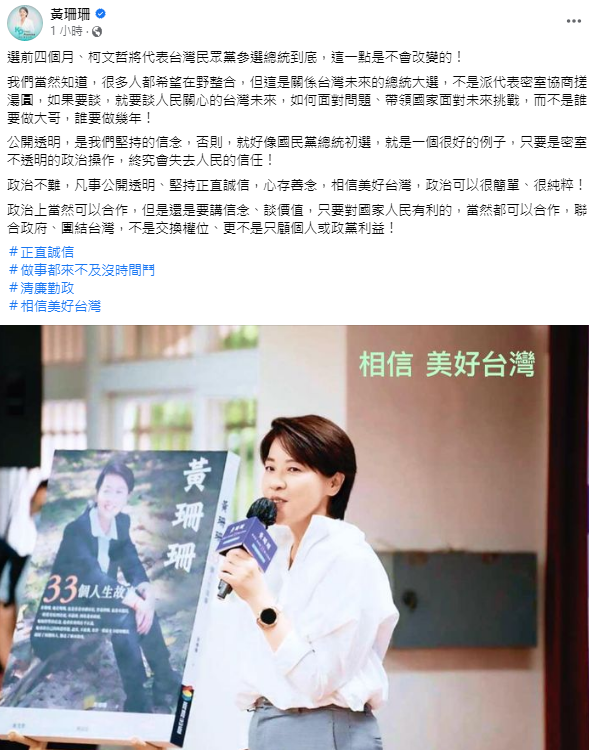 圖/翻攝自黃珊珊臉書