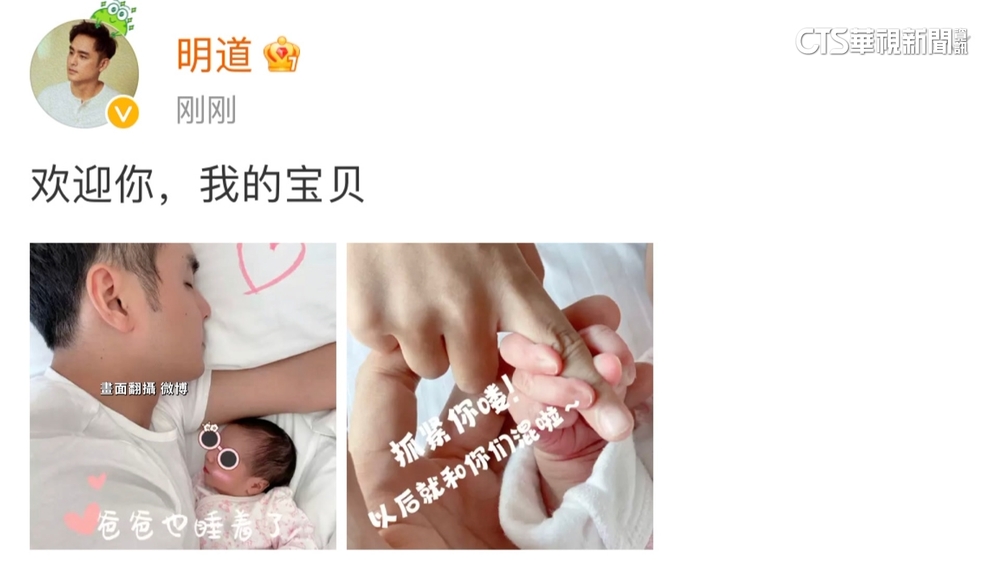 喜獲二寶千金　明道開心PO文「歡迎寶貝」