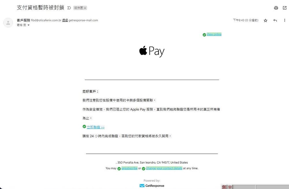 收到「Apple客服信件」要立即驗證　千萬別按小心落入陷阱！