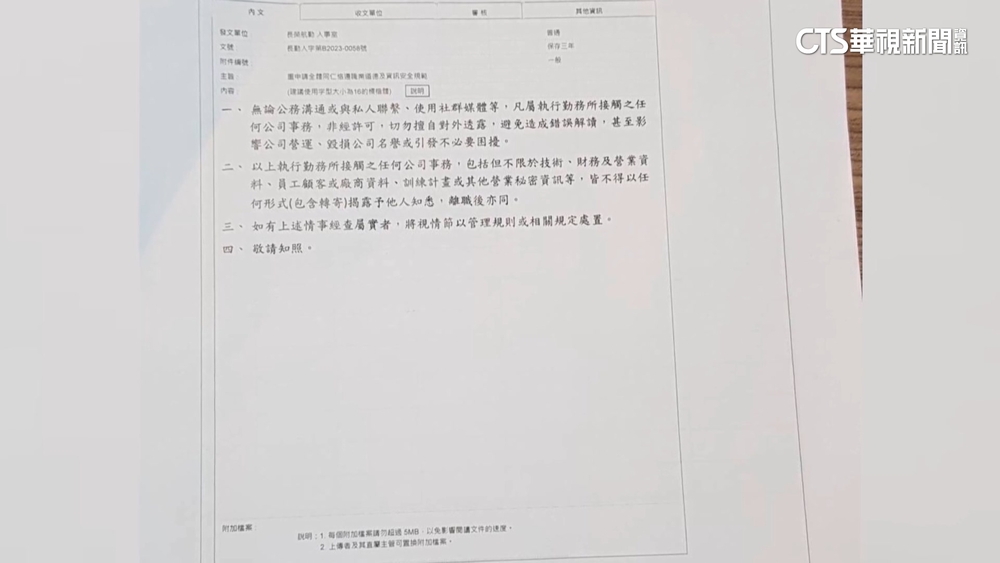 防員工擅對外爆料？　國籍航空逼簽保密「切結書」