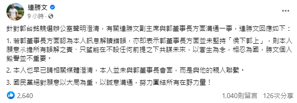 圖/翻攝自連勝文臉書