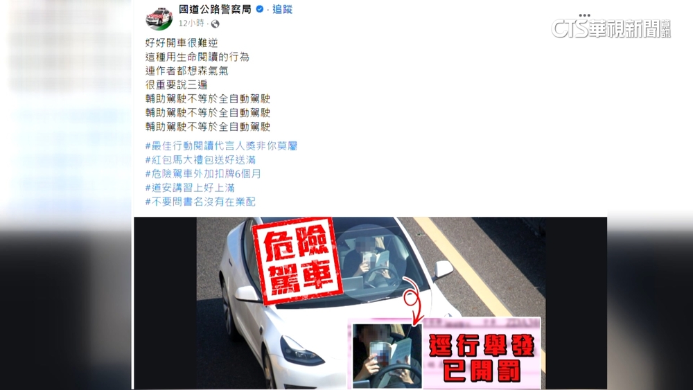 國道邊開車邊看書！　警拍照開罰：危險駕車