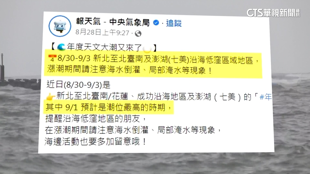 「超級藍月」引大潮！　箔子寮漁港水淹膝蓋