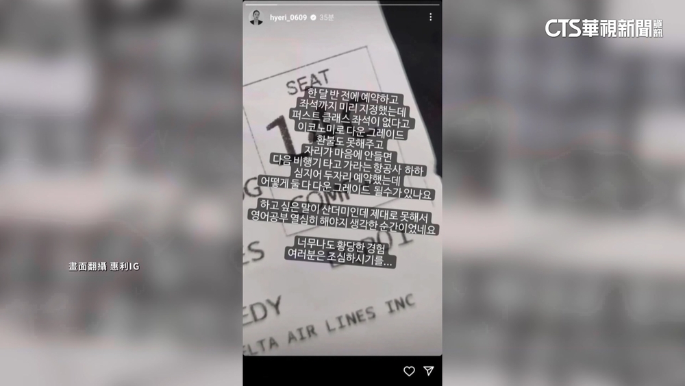 韓女星惠利怒轟　「頭等艙被降等」還不給退費！