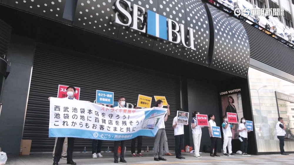 61年首見　不滿公司被賣　日西武池袋百貨大罷工