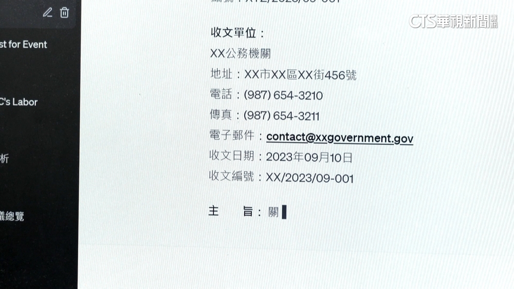 政院「生成式AI」指引！　可寫公文.「機密文件禁用」