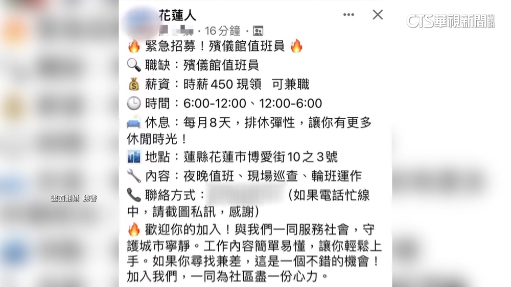 花蓮殯儀館徵才時薪450？　館方：遭冒用詐騙