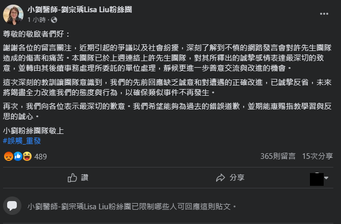 圖片翻攝自 小劉醫師-劉宗瑀Lisa Liu粉絲團 臉書