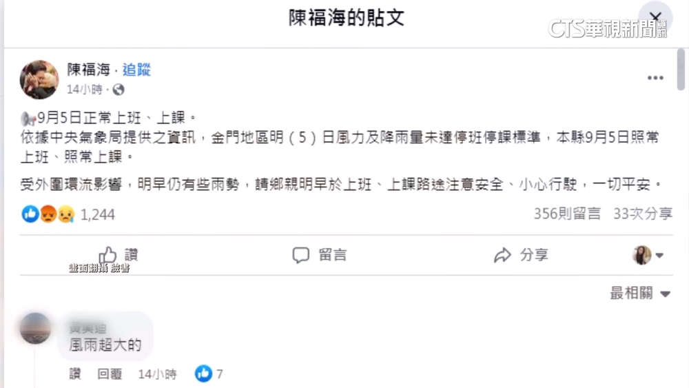 暴雨淹水正常上班課　金門人留言氣灌縣長臉書