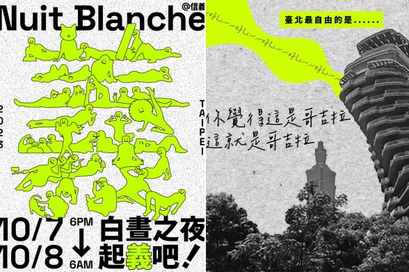 2023 白晝之夜時間公開！　「起義吧」帶來6大主題及9項亮點